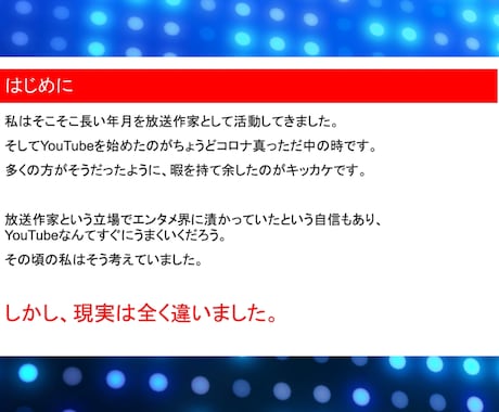 現役放送作家がチャンネル立ち上げをお手伝いします YouTube初心者のための教科書無料プレゼントつき イメージ2