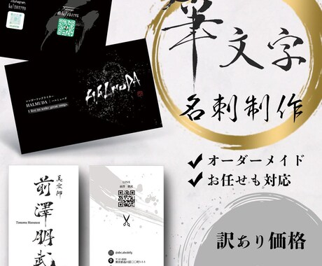世界で一つだけの名刺を作らせて頂きます あなたの想いを筆文字で表現。世界でたった一つの作品を作ります イメージ1