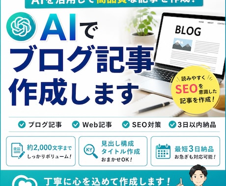 AIでブログ記事作成します SEOを意識した読みやすい記事を作成 イメージ1