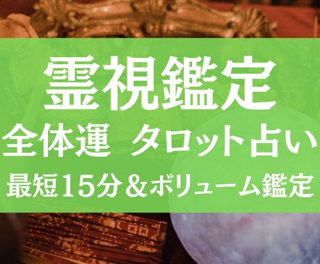 優しく寄り添い✴︎あなたの全体運を占います 最短15分・ボリューム鑑定でお悩み解決！7項目占います☆ イメージ1