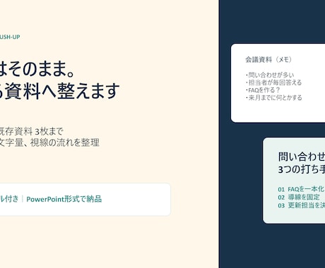 箇条書きや既存資料を見やすく整えます イメージ1