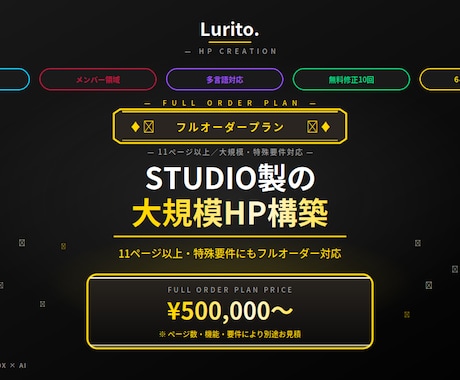 フルオーダー｜大規模・特殊要件のHP制作します ¥500,000〜｜11P以上など大規模なホームページ要相談 イメージ1