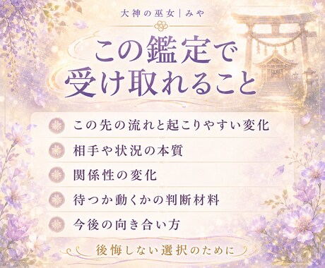 先の流れを霊視で読み解き、向き合い方をお伝えします これからの流れを見極め、待つか動くかを明確にしませんか？ イメージ2