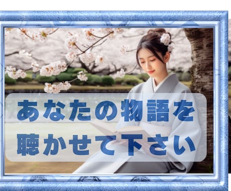 あなただけの歴史聴かせて下さい☘️思い出整理します 思い出に浸るもよし、決別するもよし、自分史を聴かせてください イメージ1