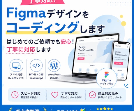 LPやFigmaデザインのコーディング｜即対応ます Figmaデザインをピクセル単位再現｜BEM設計コーディング イメージ1