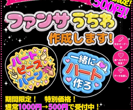 推しに届け♡ファンサうちわデザインします イメージ1