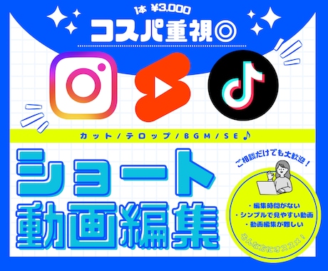 コスパ重視◎SNSショート動画編集します イメージ1
