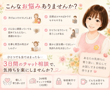 現役保育士・2児ママがあなたのお話聞きします 答えを出さなくてもいい、ただ気持ちを吐き出せる場所を作ります イメージ2
