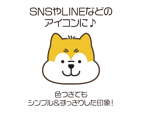 ワンちゃん限定！SNSペットアイコンをお描きします くっきりした線と塗りで、目を引くかわいいアイコンを作ります♪ イメージ2