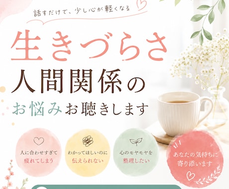 アダルトチルドレン／生きづらさ／お話お聴きします 人の顔色を伺って疲れてしまう方へ、 イメージ1