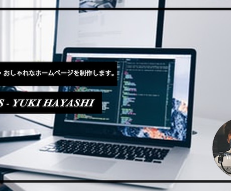 ホームページを制作致します 高品質、安価、おしゃれ、なホームページを制作致します。 イメージ1