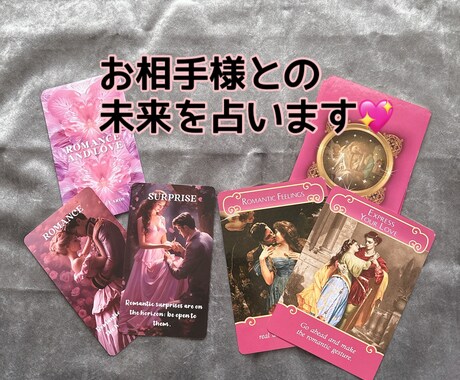 恋愛☆お相手様との未来を占います 心に寄り添う温かな占いをします。 イメージ1