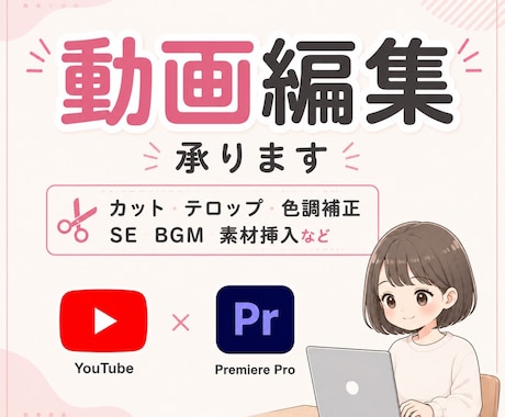 動画編集承ります イメージ1