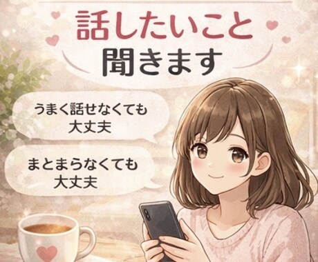 電話する元気がない時、チャットでお話聞きます チャットでゆっくりお話できます。声を出さなくて大丈夫です イメージ2