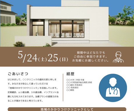クリニック・病院向けチラシデザインをお作りします 来院を促進する、心に残るデザイン イメージ1