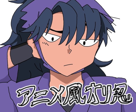 忍たま・落乱風のタッチで特別な夢絵を仕上げます あの世界に存在していた<オリジナル>を、1枚に描き出します。 イメージ1