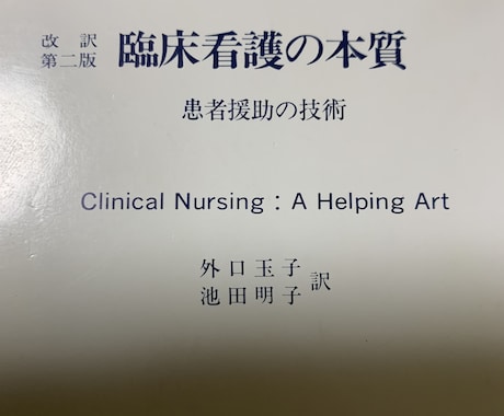 看護実習のご相談うけます 実習で困ったこと、看護計画などなんでもご相談ください イメージ1