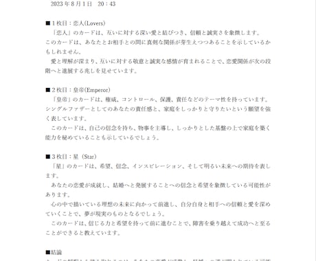 8/15まで500円！タロットで希望を紡ぎます タロット３枚引きで応援！前向きな回答で明るい未来に希望を！ イメージ2