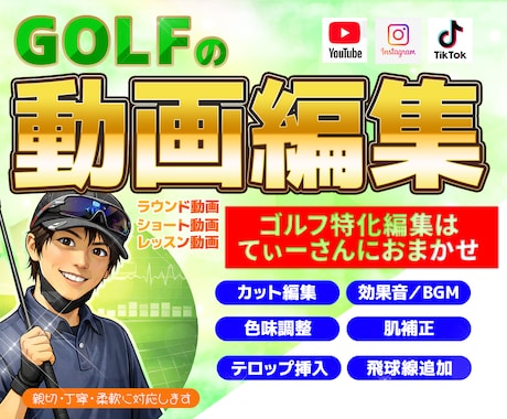 ゴルフを理解した編集でショート動画を仕上げます YouTubeショート・Instagram・TikTok対応 イメージ1