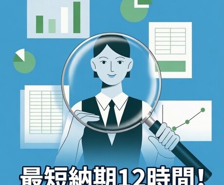 調べてまとめて！を代行します イメージ1