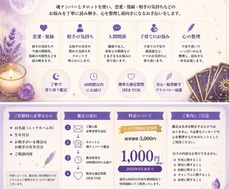 魂ナンバー×タロットで相手の気持ちを読み解きます 孤独や不安な気持ちに寄り添いながら丁寧に鑑定します イメージ2