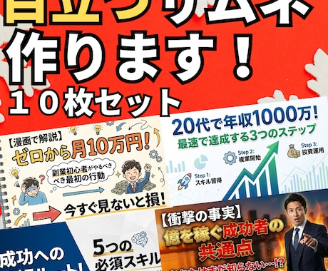 YouTubeサムネイルを10枚まとめて制作します チャンネルの印象を一気に整えたい方へ イメージ1
