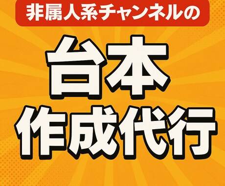 非属人系チャンネルの台本作成します ベンチマークチャンネルから台本を作成致します イメージ1