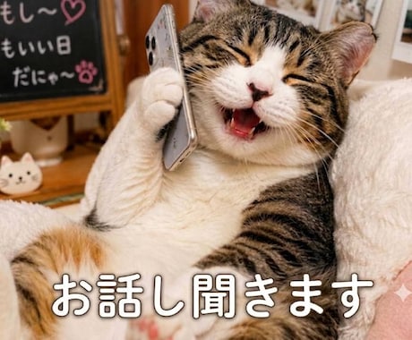 ガチもかまちょも！話し聞きます スピなし否定なし(ご希望があればサービスでタロット占いも) イメージ1