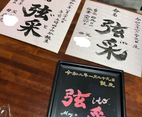 命名書、筆文字全般承ります 筆、ペン、鉛筆、色付きok。書道講師がお応えします！ イメージ2