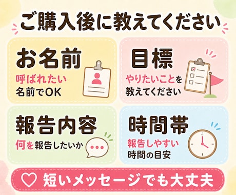 目標達成を2週間サポート☆優しく応援します 一人では続かない行動を優しく応援☆宣言と報告で継続をサポート イメージ2