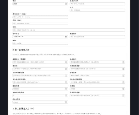 個人事業主向け確定申告ソフト提供します SoftMotion会計ソフト対応の確定申告ソフト イメージ2