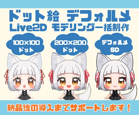 デフォルメの可愛いモデルを一括制作します イメージ1