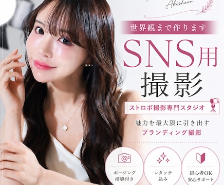 SNS用写真｜ブランディング撮影します 世界観づくりからポージング指導まで対応 イメージ1
