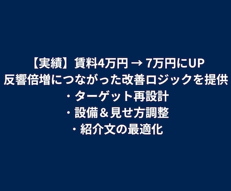 空室改善｜反響が出る物件紹介文を作成します 不動産現場経験者が強みを抽出し魅力を最大化します イメージ2