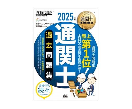 現役通関士が解説！通関士試験の疑問にお答えします 一緒に難関突破目指しましょう！ イメージ2