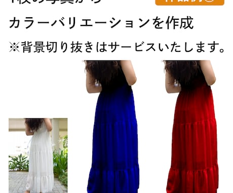 画像の一部またはすべての色を変更します メルカリ、ヤフオク、BASE等への出品画像でお困りの方へ イメージ2