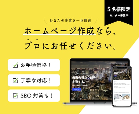 お手頃価格・高品質なホームページ/LPを制作します 初めての方でも安心！導入から運用まで全力サポートいたします！ イメージ1