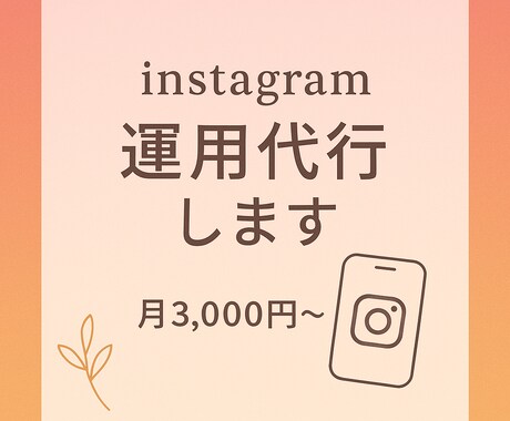 投稿するのがめんどくさい人に向けておすすめします 主にInstagramをメインです！ イメージ1
