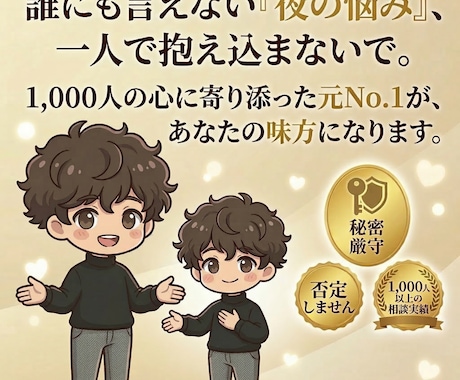 元No.1女風セラピが男女の夜のお悩みを聞きます セックスレスや性に関する不安/不満を安心して話せる場所です イメージ2