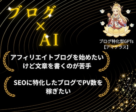 AI×ブログ×アフィリエイトで稼げる方法教えます 初心者OK/放置/AI自動化/簡単 イメージ1