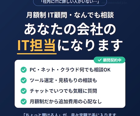 IT顧問・なんでも相談を承ります 現役エンジニアが月額制で継続サポート イメージ1
