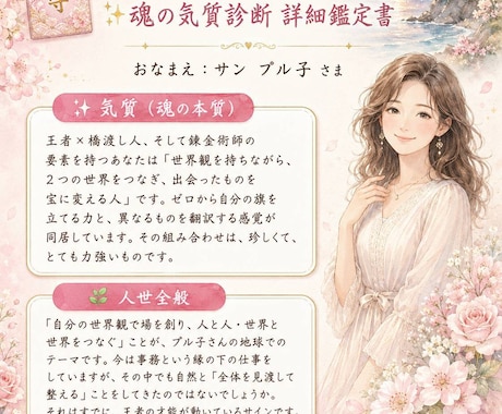 8つの気質から本当の自分と強みを読み解きます 魂の本質と自然体で輝くヒントを3枚でお届け イメージ1