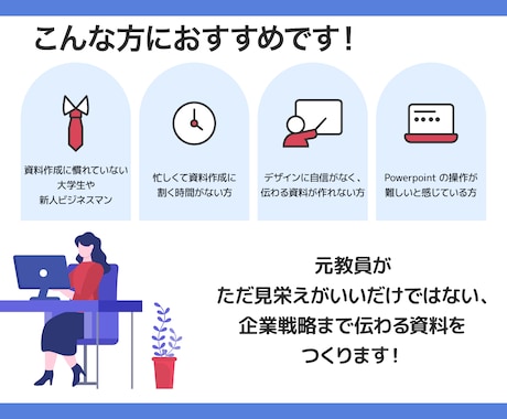 図解あり！スライド資料つくります 元教員が、企業戦略まで伝わる資料をつくります! イメージ2