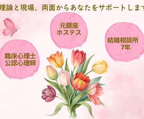 男性限定：元ホステスの臨床心理士が恋愛相談のります 秘密の恋、夫婦の溝。臨床心理士と探す、後悔しない「出口」。 イメージ2