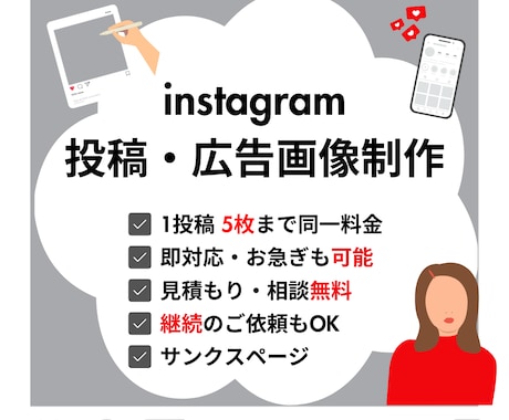 Instagramフィード投稿の作成代行致します お忙しい方のフィード投稿の作成代行お手伝い！ イメージ1