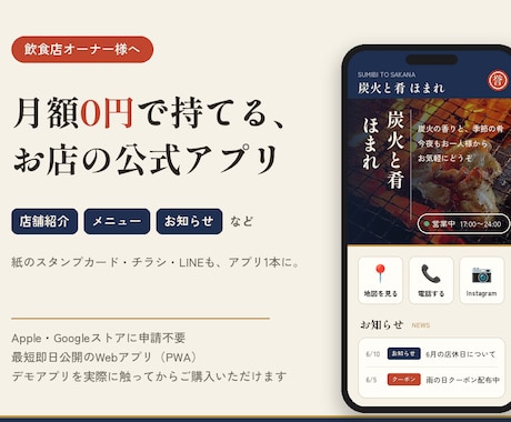 7月3日まで:貴店のアプリ、月額0円で始められます 紙のスタンプカード・チラシ・LINEなど、アプリ1本に イメージ1