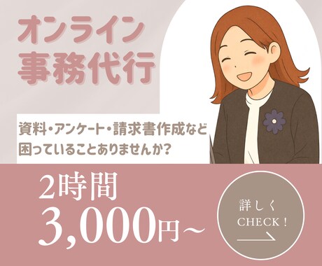 オンライン秘書、オンライン事務代行いたします 単発、継続、安い、資料作成、データ入力、土日対応、在宅、速い イメージ1