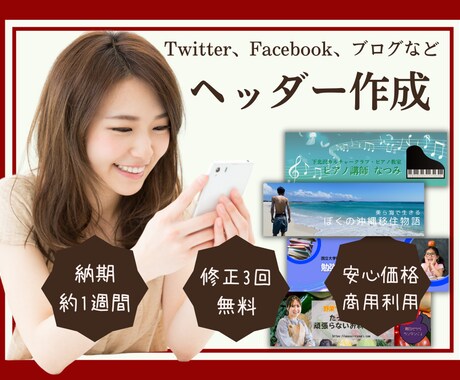 フォロワー増える！SNSやブログのヘッダー作ります 大好評！オプション「Twitterブランディング」受付中！ イメージ1