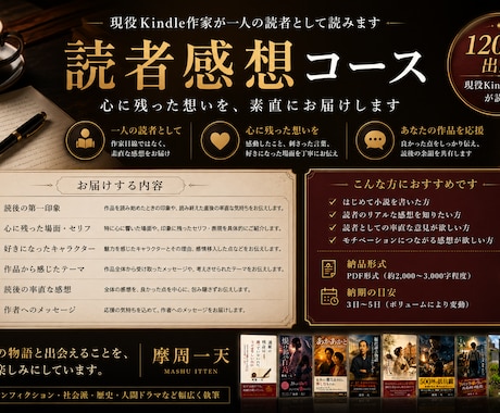 読者として感想を書きます 一人の読者として心に残った想いをお届けします イメージ1