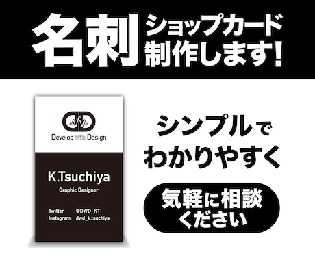 現役デザイナーが名刺・ショップカードを作成します お客様の用途に合わせたデザイン提案をさせて頂きます！ イメージ1